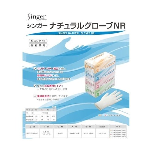 ナチュラルグローブNR PF SS 1箱