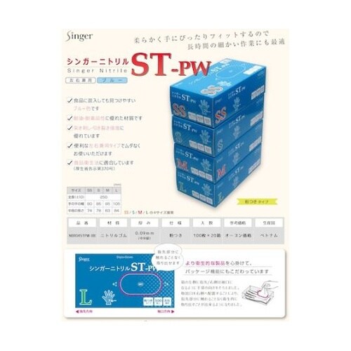 ニトリル手袋STPW粉付(100枚入)L