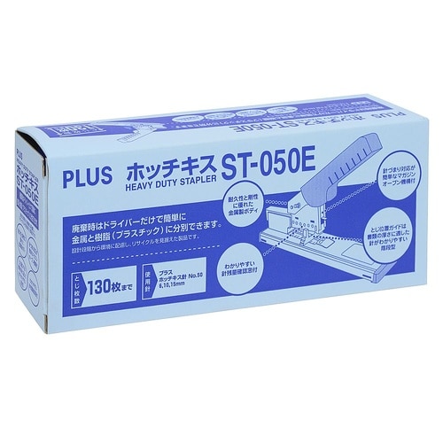 ST−050E ホッチキス