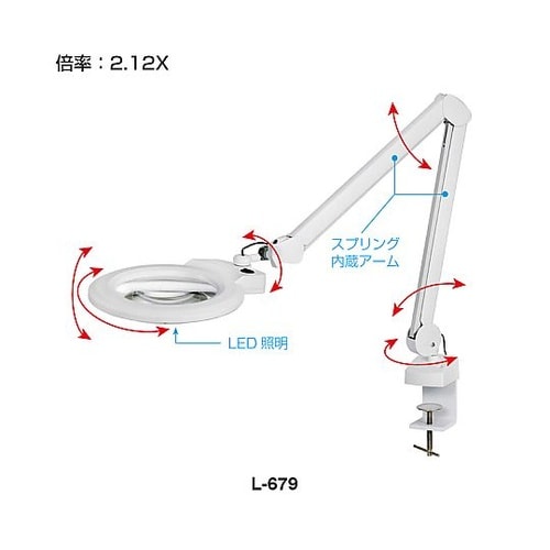 L−679 LEDアームルーペ