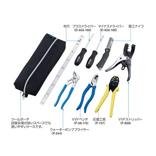 DK−26 電気工事士技能試験工具セット