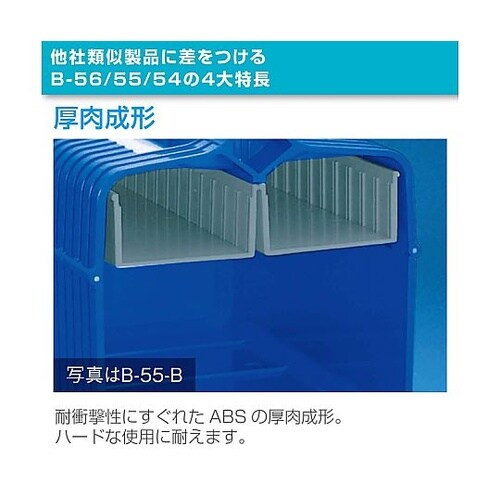 B−56−Bツールボックス