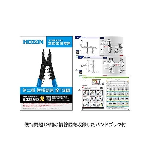 DK53 第二種電工試験練習用3回セット
