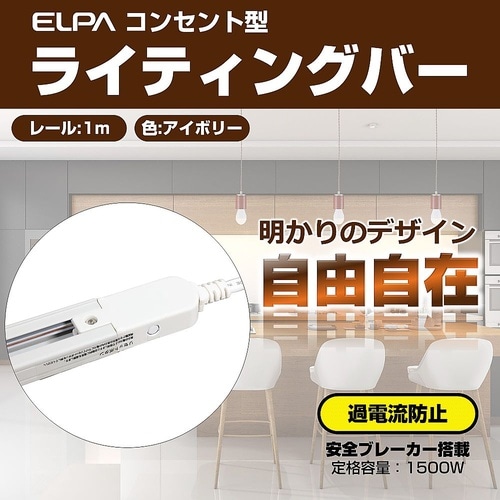 LRC−050C(IV)ライティングバー