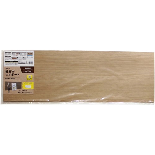 磁石がつくボード 茶 300×900mm