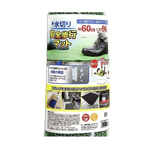 水切り安全歩行マット 600mm グリー