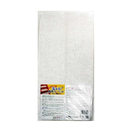 敷くだけ簡単 洗える階段カーペット 幅4