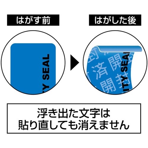 貼った面に跡が残らない開封防止シール 1