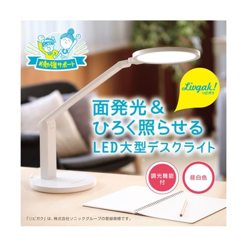 リビガクLED大型デスクライト調光機能付