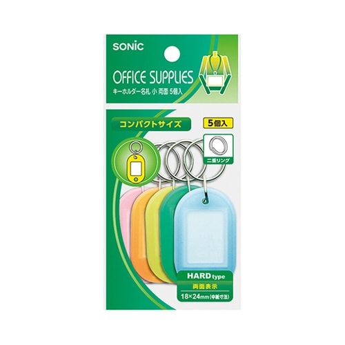 キーホルダー名札 小 両面 1袋(5個入