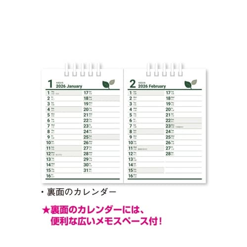 卓上カレンダーグリーンデイズ・セパレート