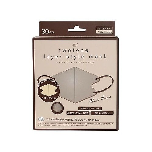ツートンレイヤースタイルマスク モカブラ