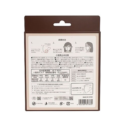 ツートンレイヤースタイルマスク モカブラ