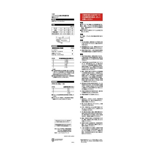 142ニトリルゴム製化学防護手袋 薄手タ