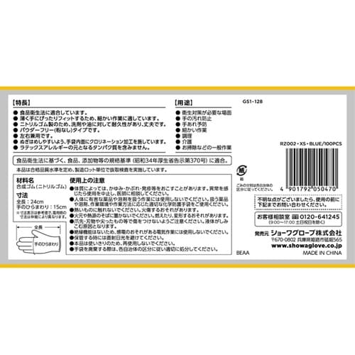 RZ002ニトリル手袋 100枚入 XS