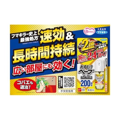 ワンプッシュ式 おすだけベープスプレーハ