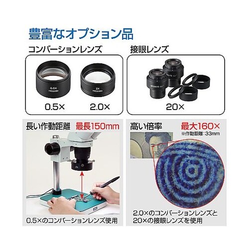 実体顕微鏡 L−56