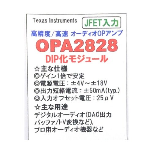 OPA2828 高性能オペアンプ DIP