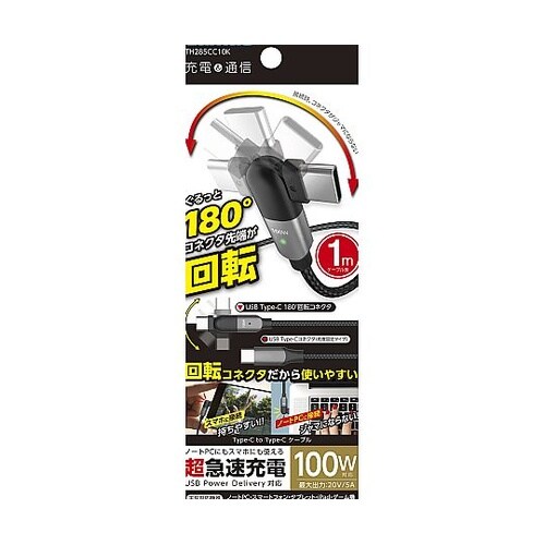 回転式USBケーブルC to C TH2