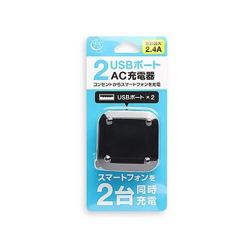 USB充電器2ポート2.4A ブラック