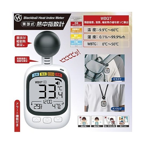 黒球式「WBGT表示」熱中指数計 HDL