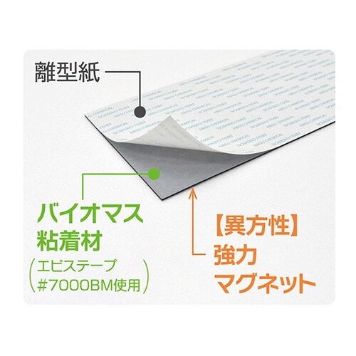 マグネットロール バイオマス粘着付 強力