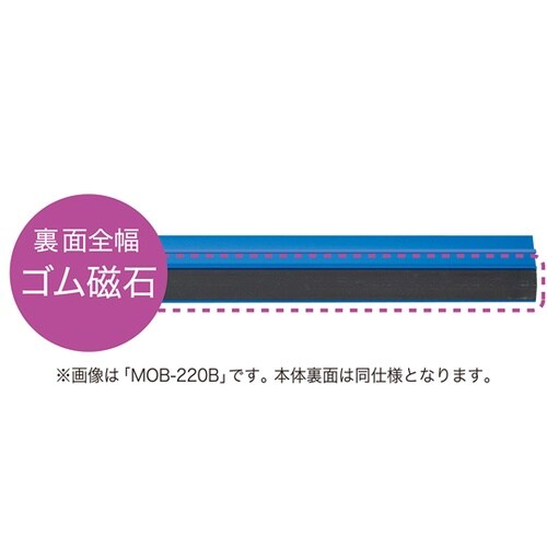 マグネットバー MOB−620B