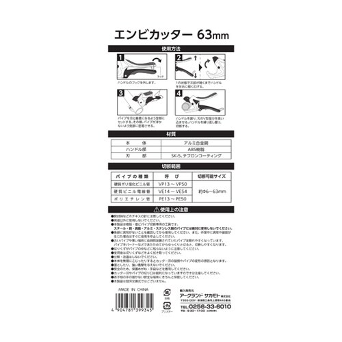 エンビカッター 63mm WZPC−63
