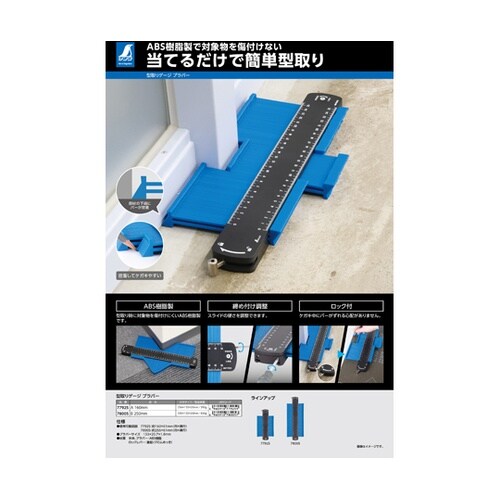 型取りゲージ プラバー B 250mm