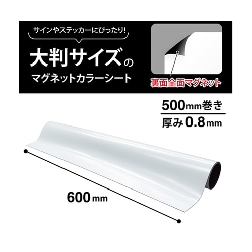 マグネットカラーシート 強力 5060