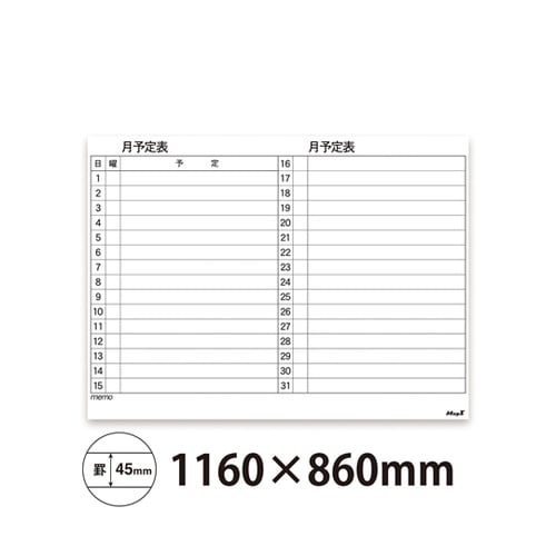 マグネットスケジュールボードシート 90