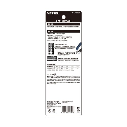 ワイヤーストリッパー 3500E−6