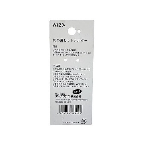 ナスカン付携帯用ビットホルダー2個セット