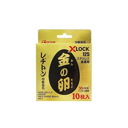 金属用切断砥石 金の卵 エックスロック専