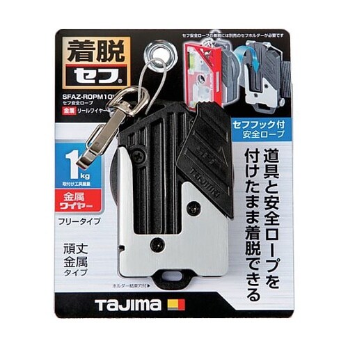 セフ安全ロープ 金属 リールワイヤー 右