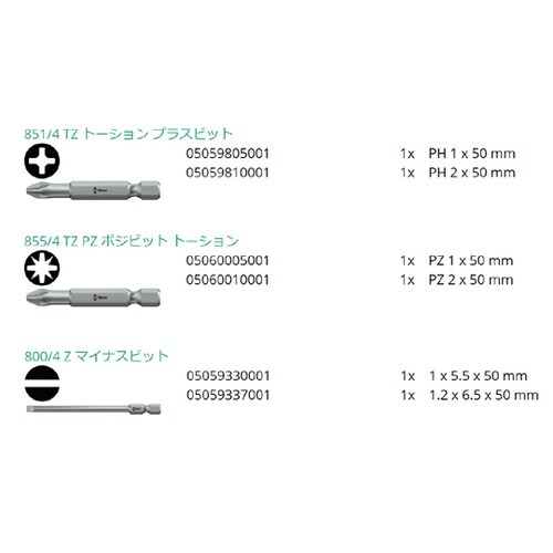ドライバービット 6本 056474
