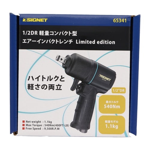 差込角1/2SQ 軽量コンパクト型エアー