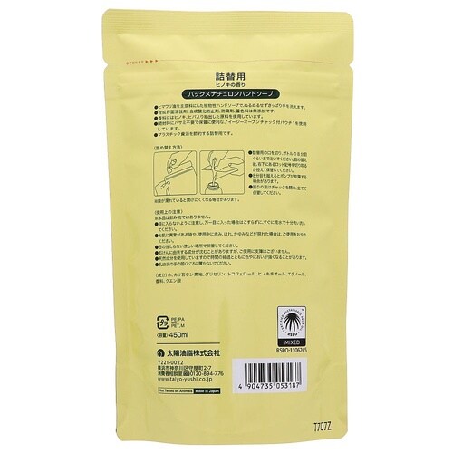 詰替用 ナチュロンハンドソープN 450