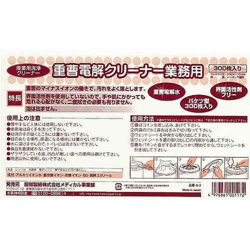 重曹電解クリーナー 業務用 1個(300
