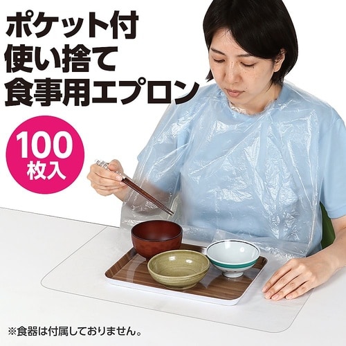 51958 使い捨て食事用エプロン