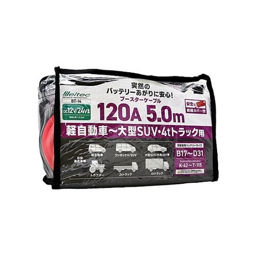 120A ブースターケーブル EA812