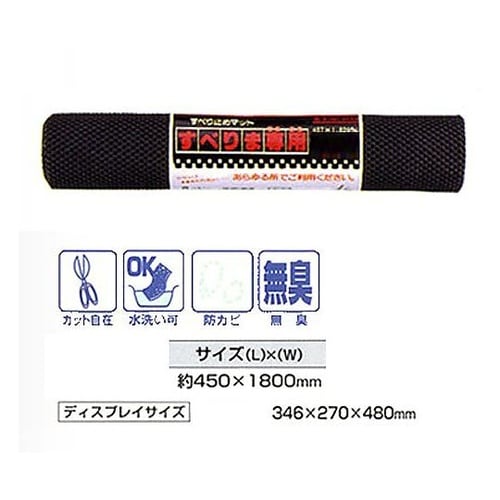 450x1800mm すべり止めマット