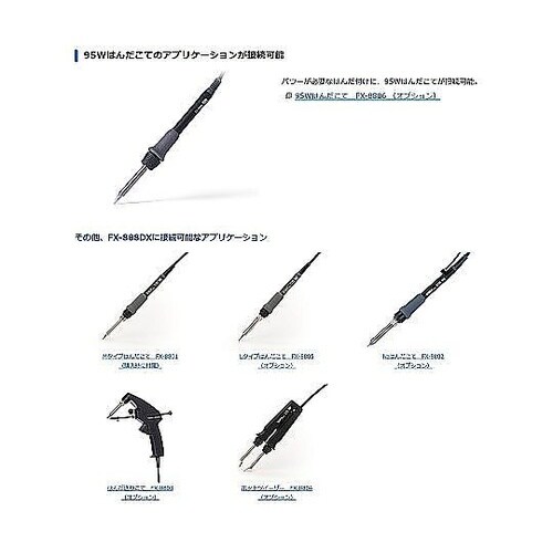 ステーションタイプ はんだこて(鉛フリー