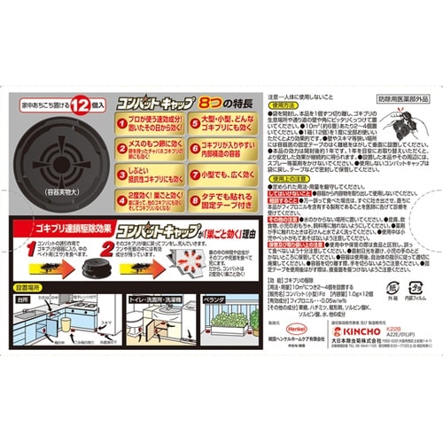 コンバットキャップ1年用12個入