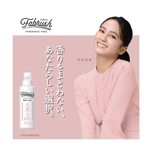 fabrush(ファブラッシュ) 濃縮柔