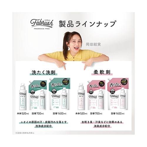 fabrush(ファブラッシュ) 濃縮柔