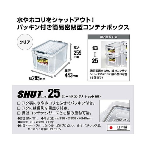 防水シールドコンテナ SLC−25C