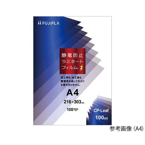 静電防止ラミネートフィルム A4横 1箱