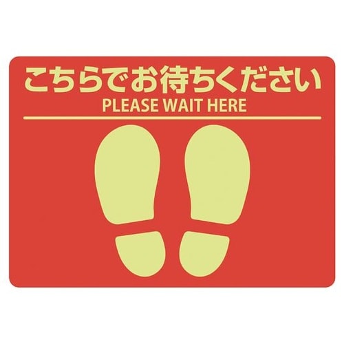 フロア誘導シール SR024