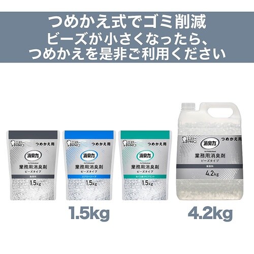 消臭力 業務用ビーズタイプ 130252